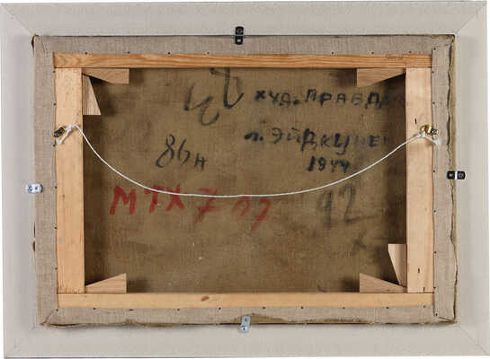 Правдин Владислав Григорьевич. Эйдткунен